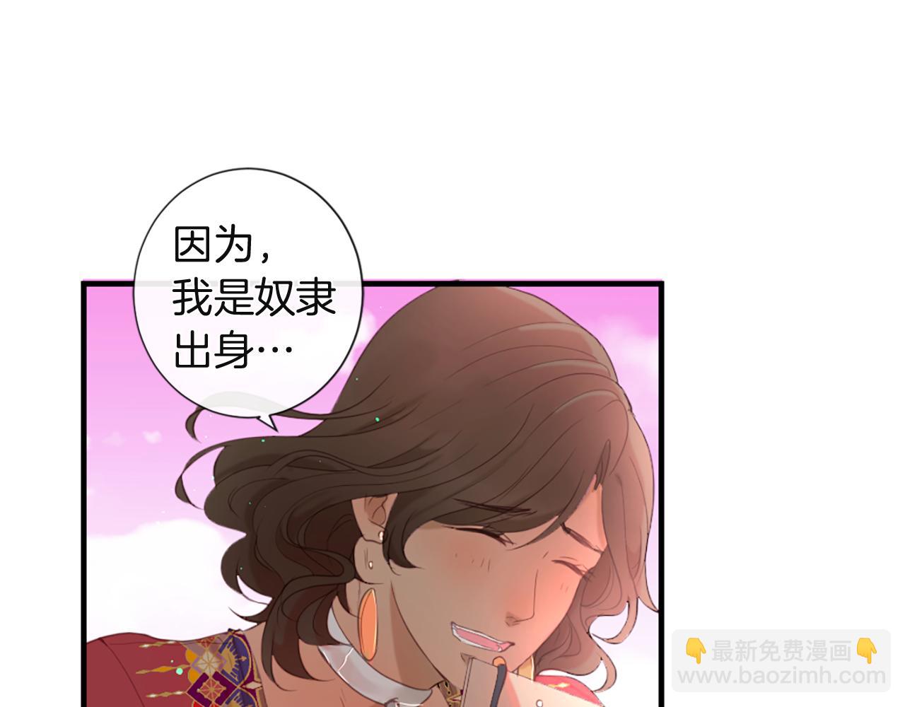 痛苦之神的愛 - 第44話 卡貝利的秘密(2/3) - 1