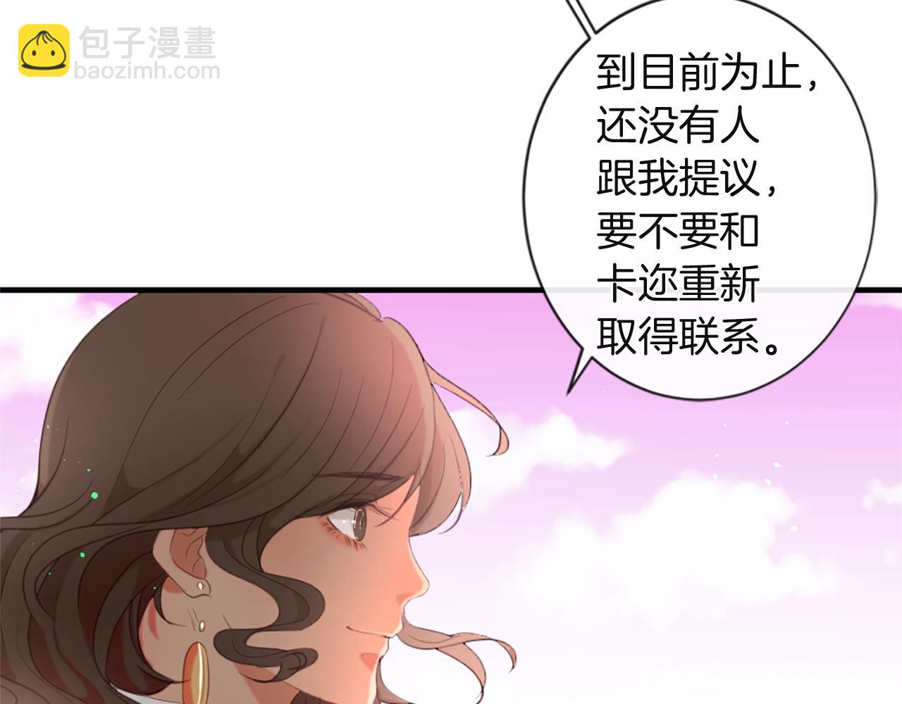 痛苦之神的愛 - 第44話 卡貝利的秘密(2/3) - 4