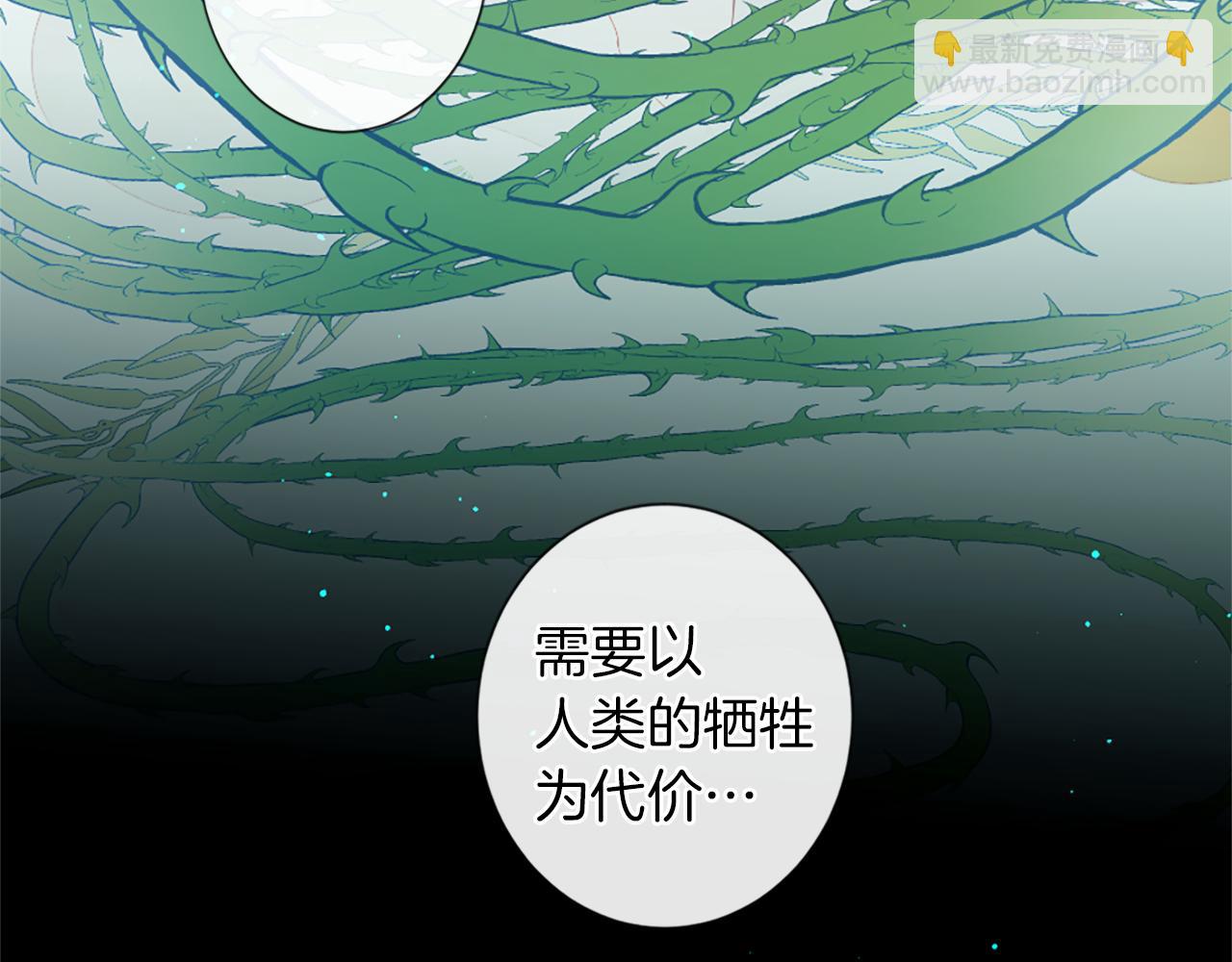 痛苦之神的愛 - 第46話 拉莉的陰謀(3/3) - 2