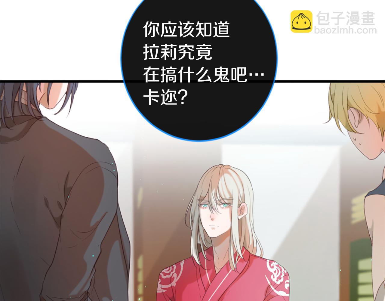 痛苦之神的愛 - 第46話 拉莉的陰謀(3/3) - 3