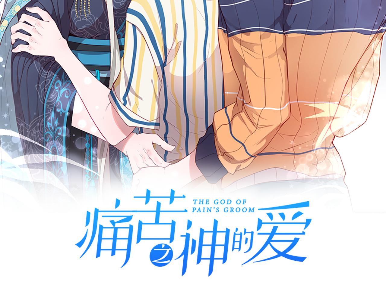 痛苦之神的愛 - 第46話 拉莉的陰謀(1/3) - 2