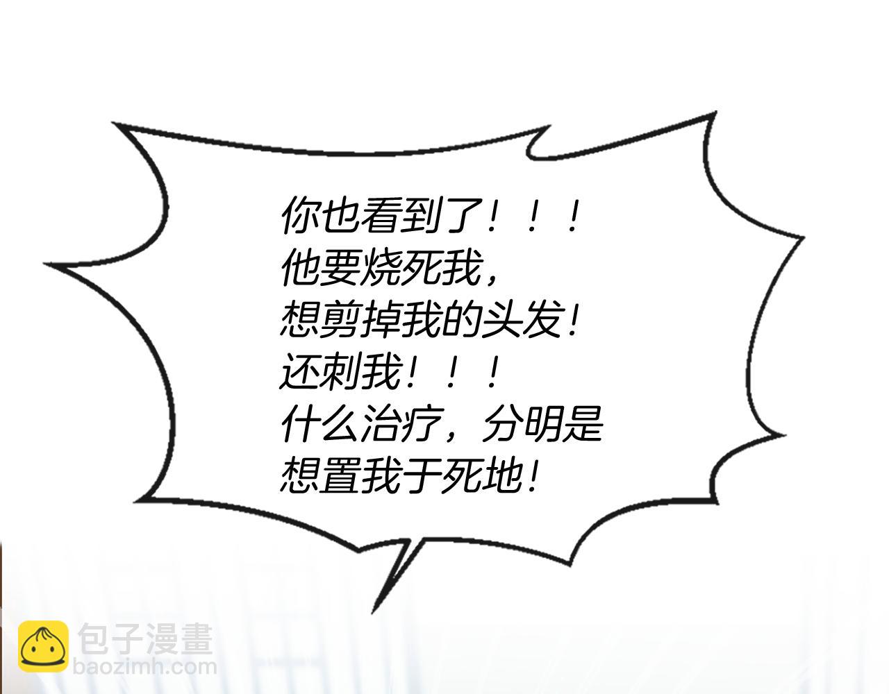 痛苦之神的愛 - 第46話 拉莉的陰謀(1/3) - 7