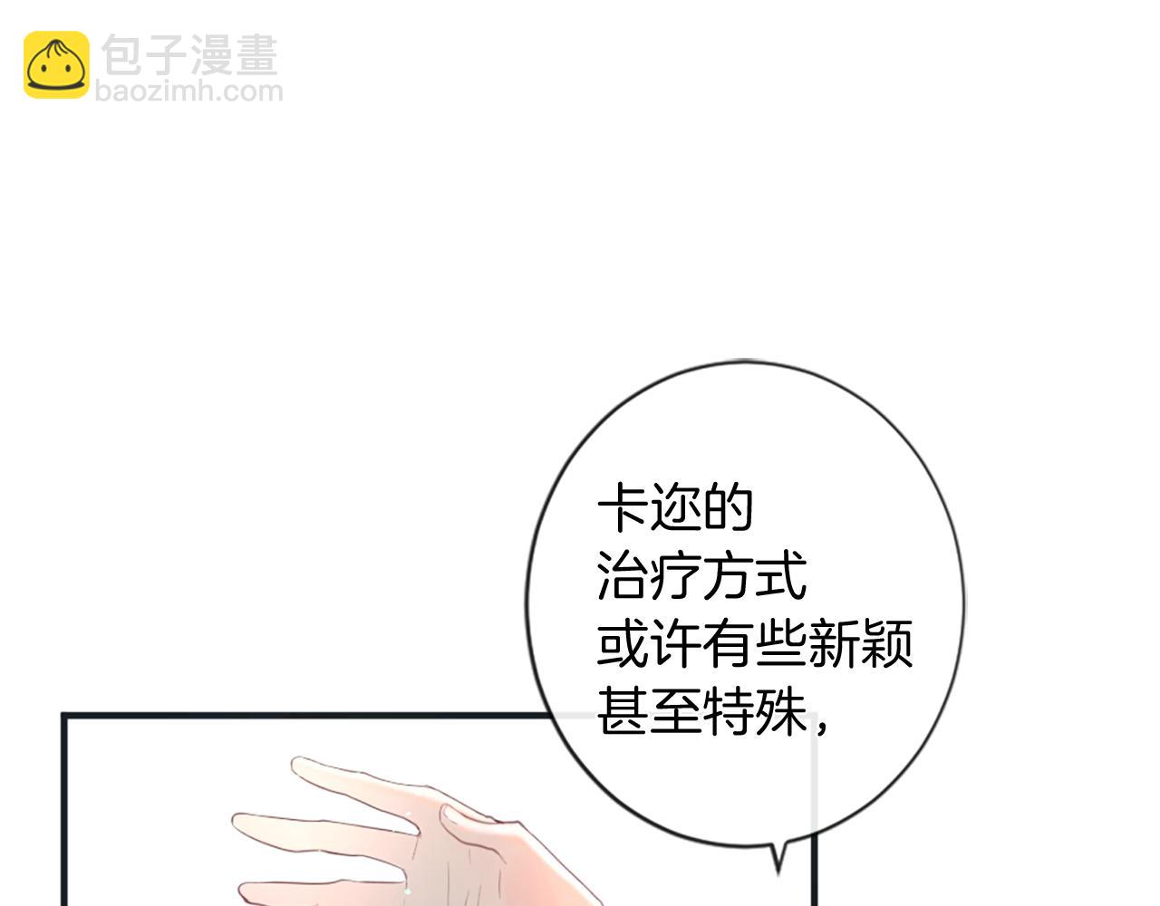 痛苦之神的愛 - 第46話 拉莉的陰謀(1/3) - 8