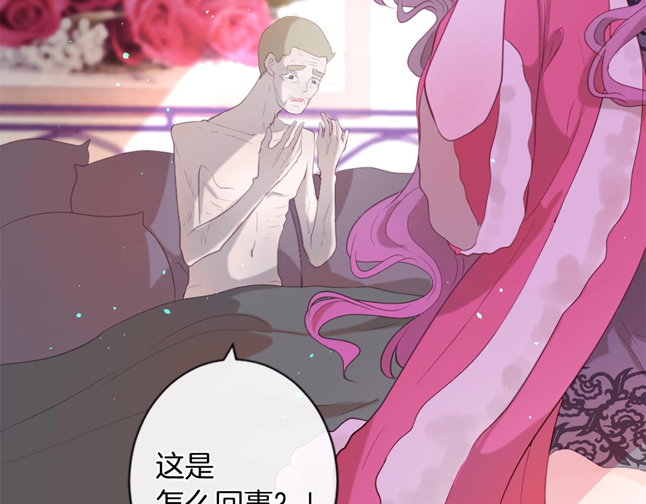 痛苦之神的愛 - 第46話 拉莉的陰謀(2/3) - 4