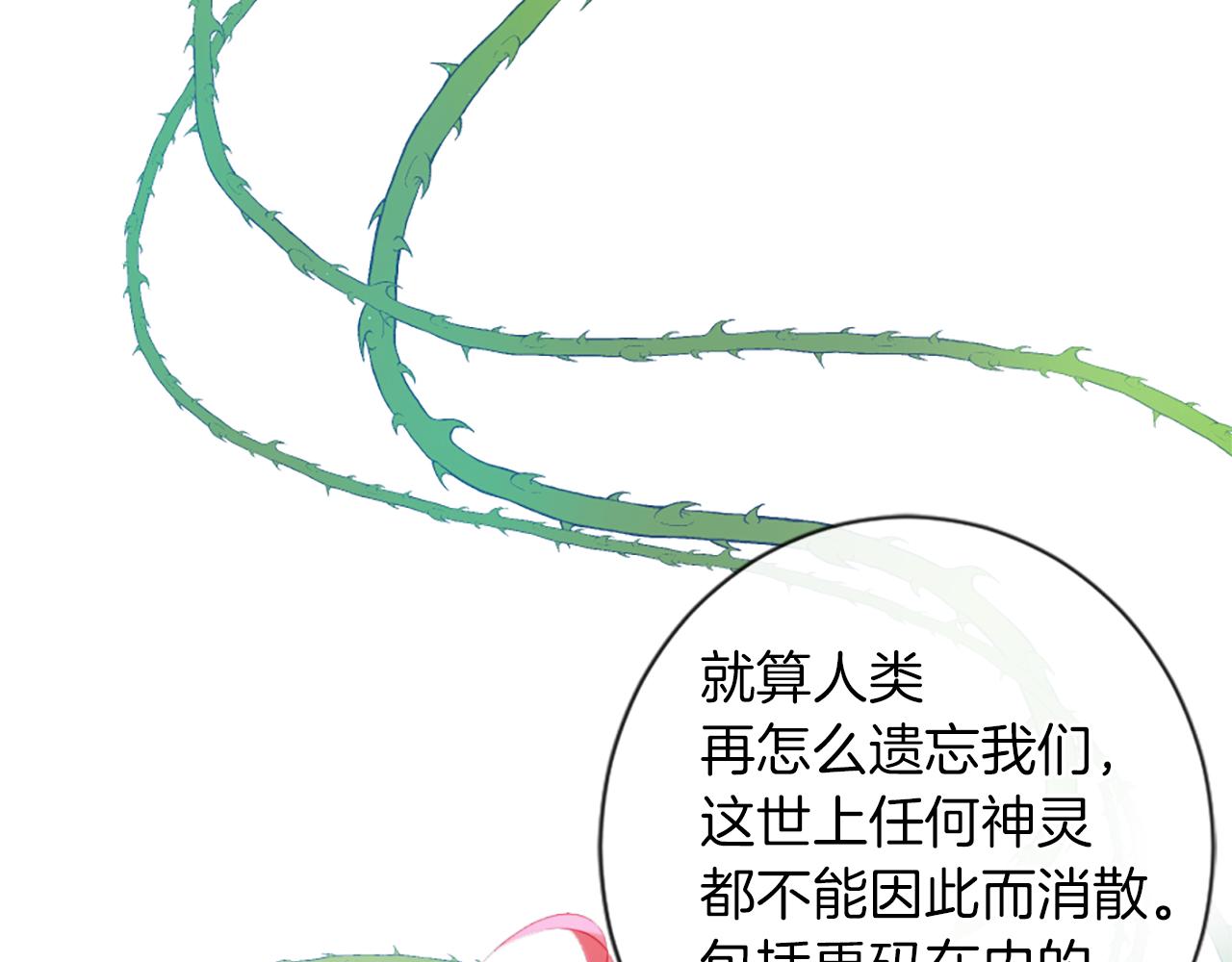 痛苦之神的愛 - 第46話 拉莉的陰謀(2/3) - 5