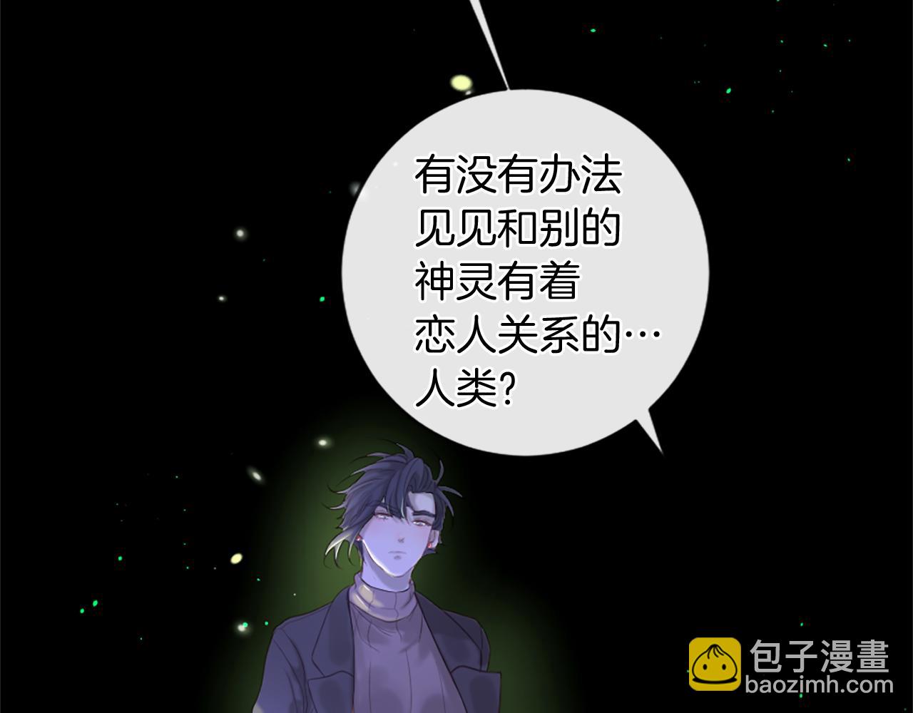 痛苦之神的愛 - 第48話 兩個世界(3/3) - 2