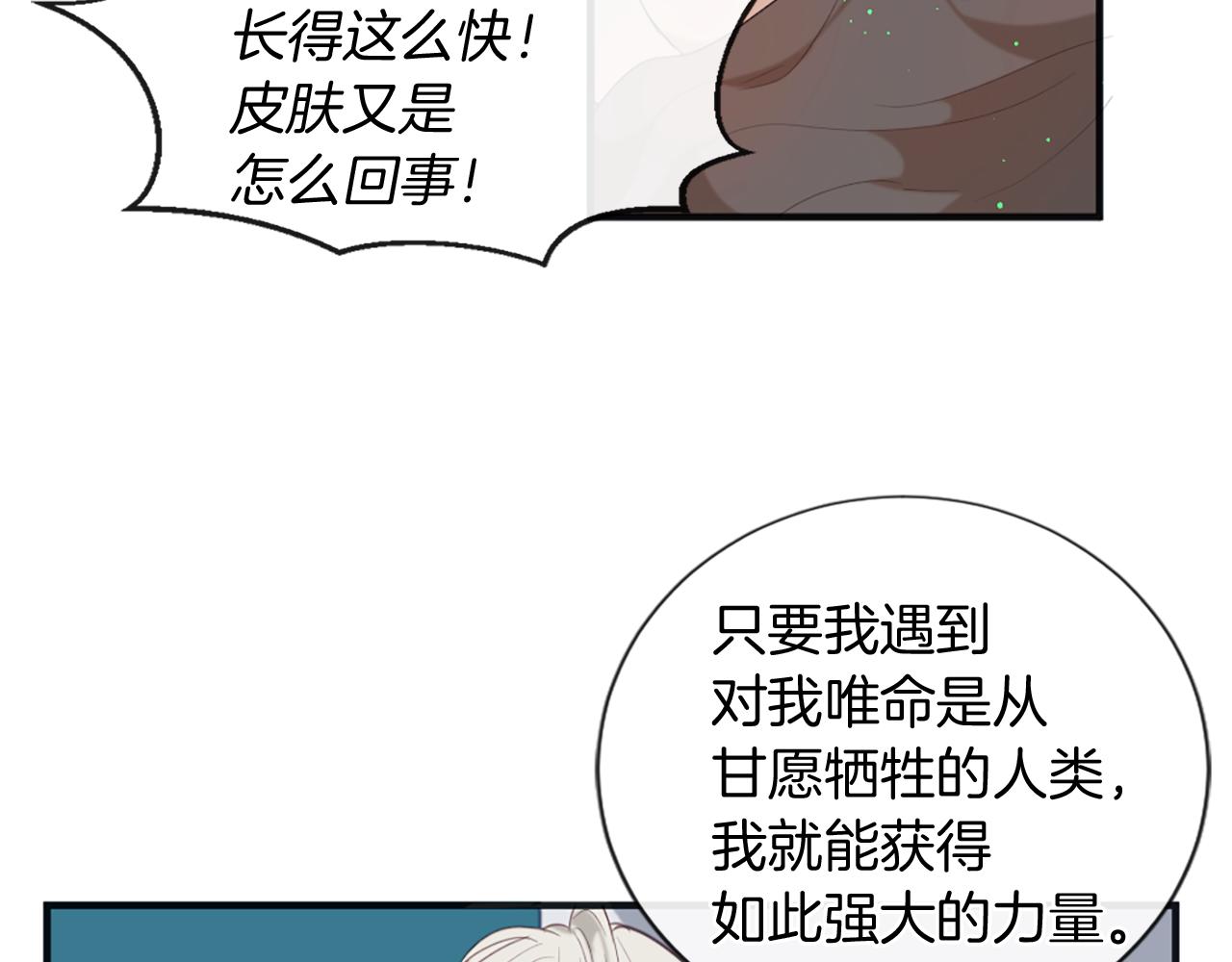 痛苦之神的愛 - 第48話 兩個世界(1/3) - 2