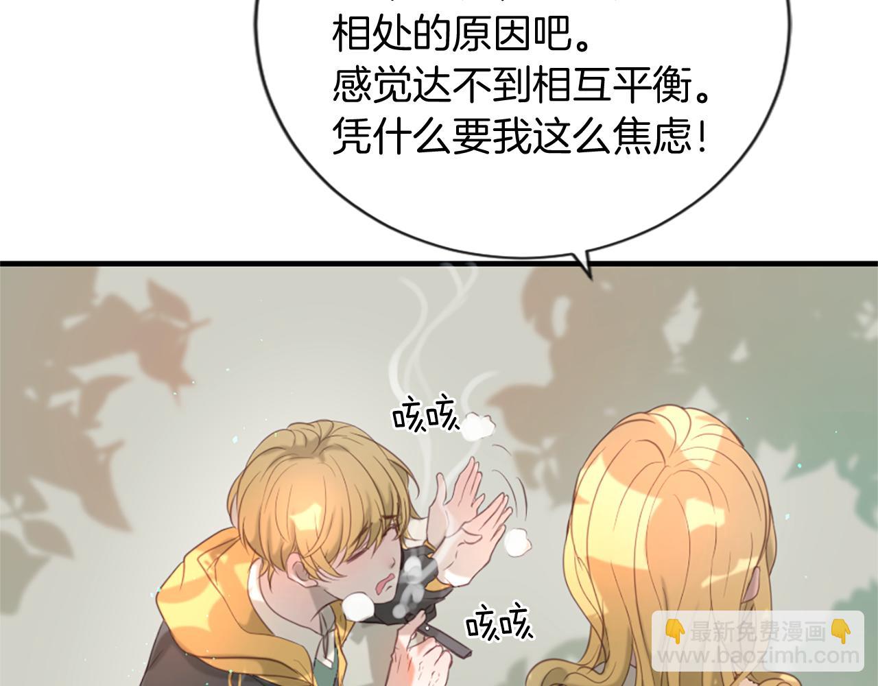 痛苦之神的愛 - 第48話 兩個世界(2/3) - 2