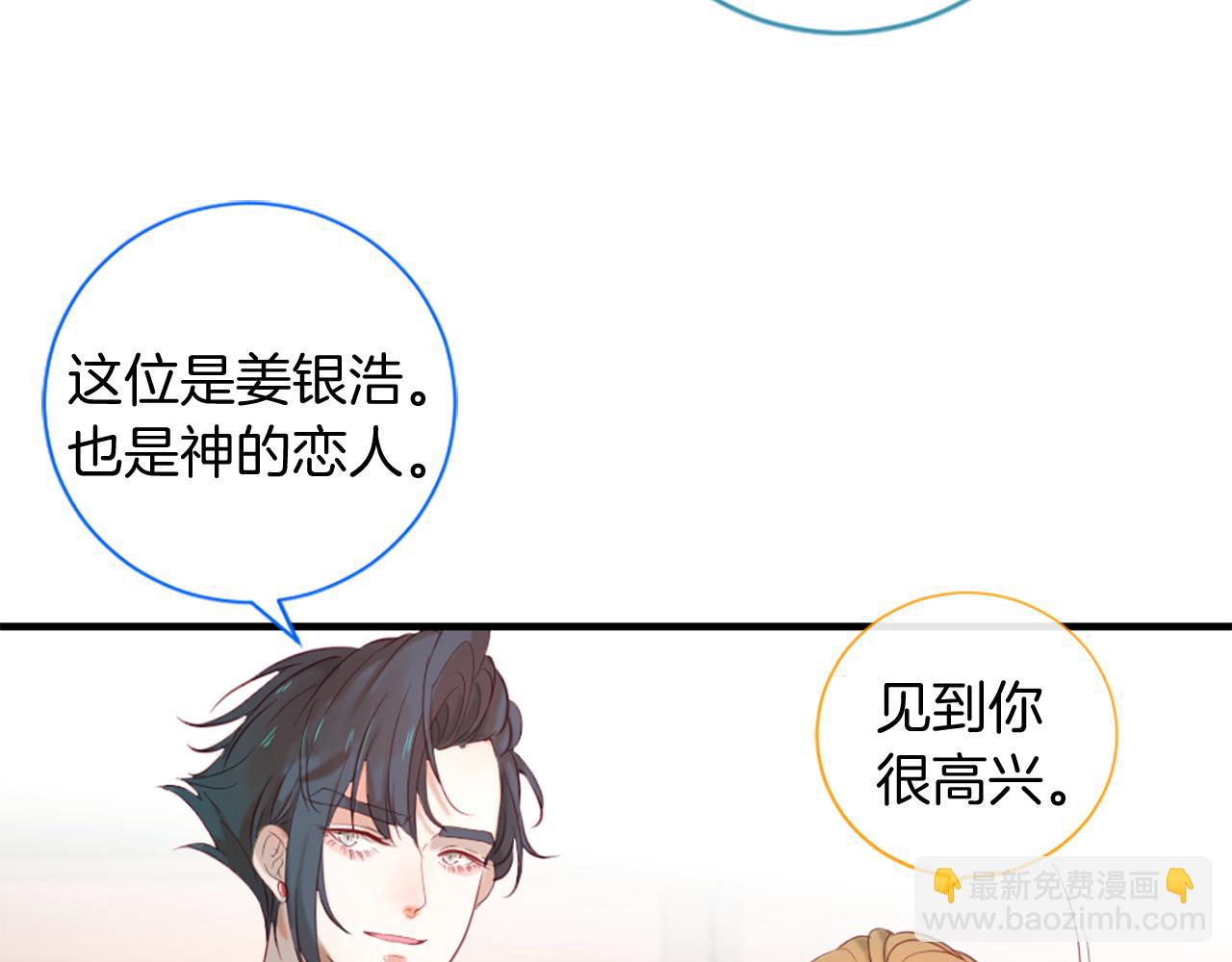 痛苦之神的愛 - 第50話 登門拜訪(1/3) - 7