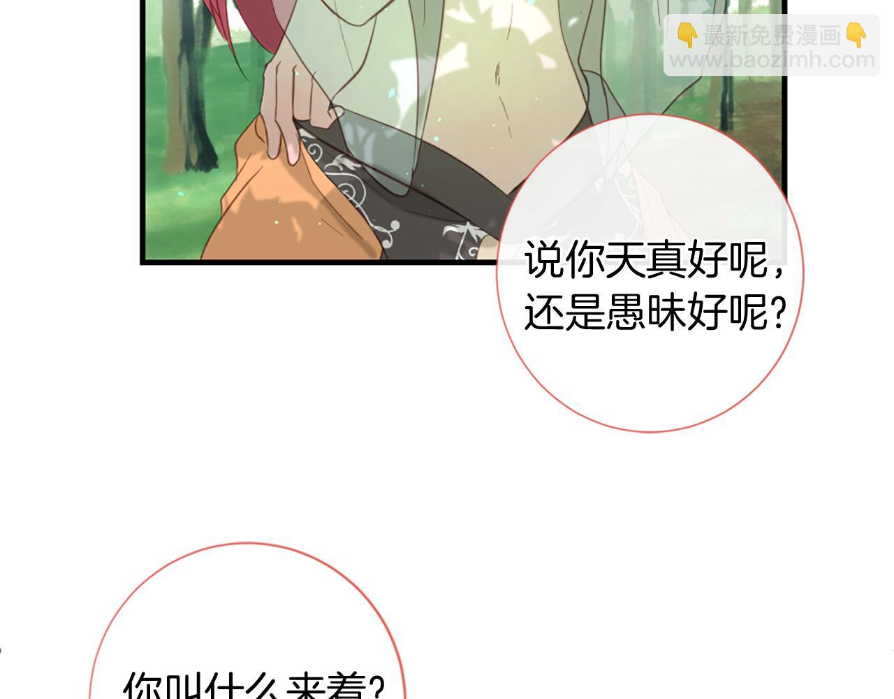 痛苦之神的愛 - 第54話 付出代價(1/3) - 7