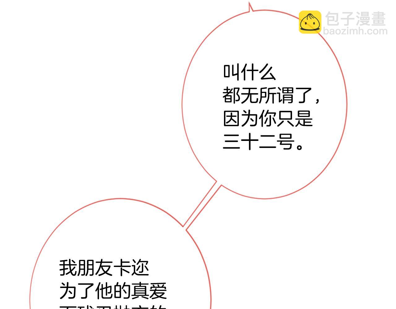 痛苦之神的愛 - 第54話 付出代價(1/3) - 2