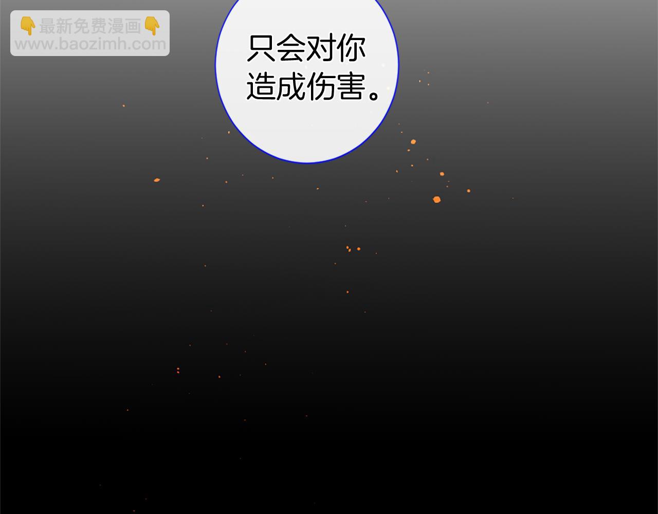 痛苦之神的愛 - 第54話 付出代價(2/3) - 5