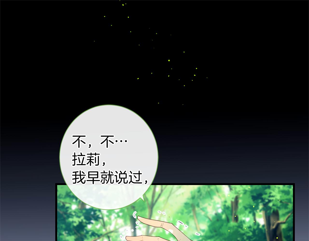 痛苦之神的愛 - 第54話 付出代價(2/3) - 8