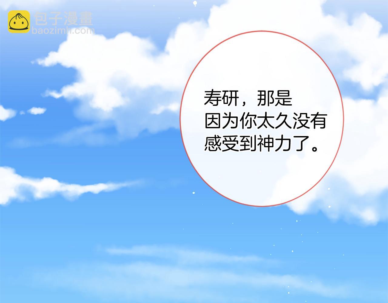 痛苦之神的愛 - 第54話 付出代價(2/3) - 3