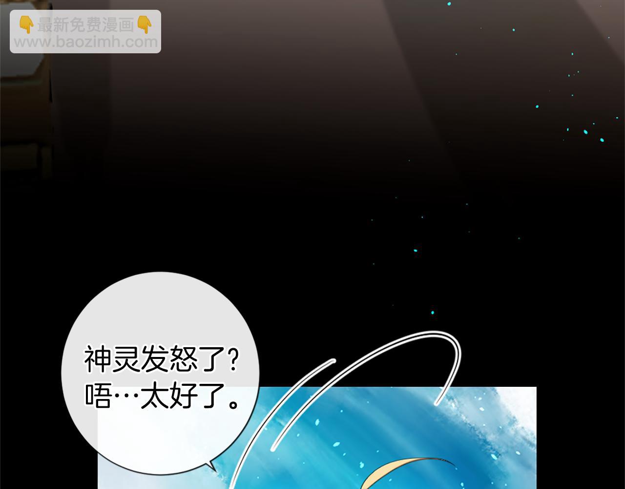 痛苦之神的愛 - 第56話 憤怒的神靈(3/3) - 4