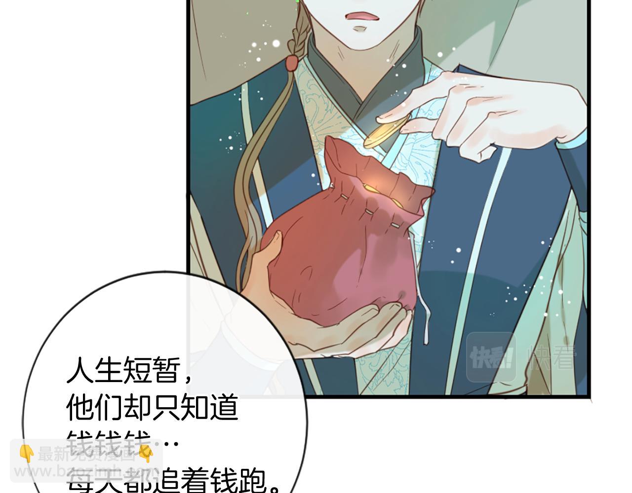 痛苦之神的愛 - 第56話 憤怒的神靈(2/3) - 8