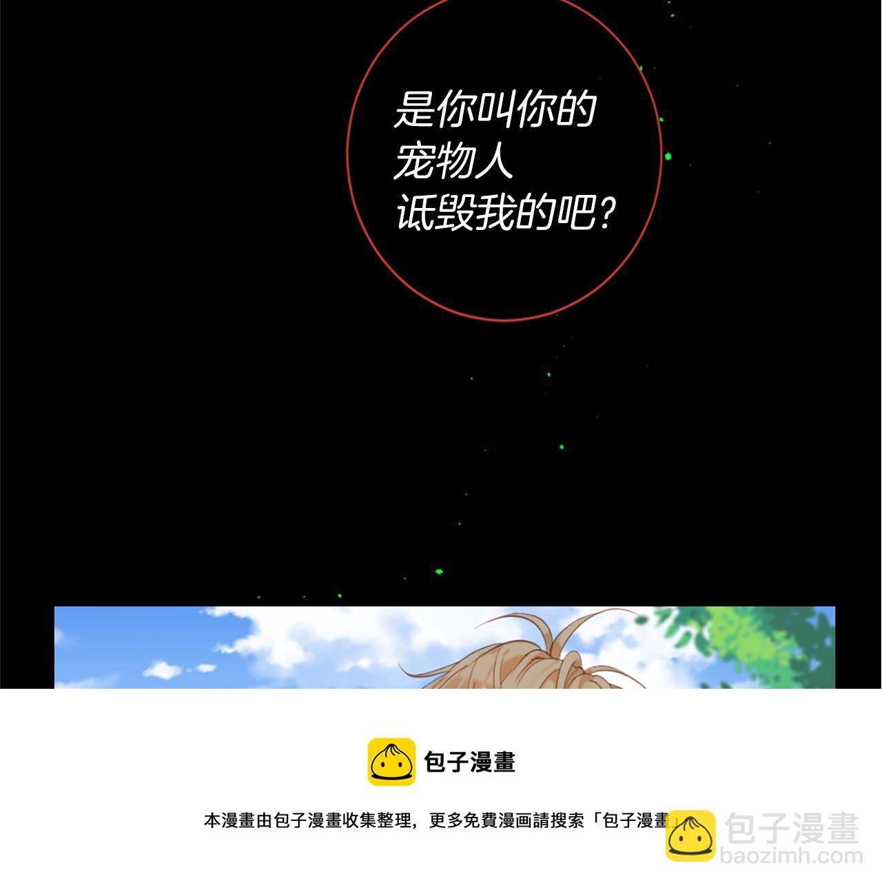 痛苦之神的愛 - 第60話 呼喚的方式(3/3) - 5