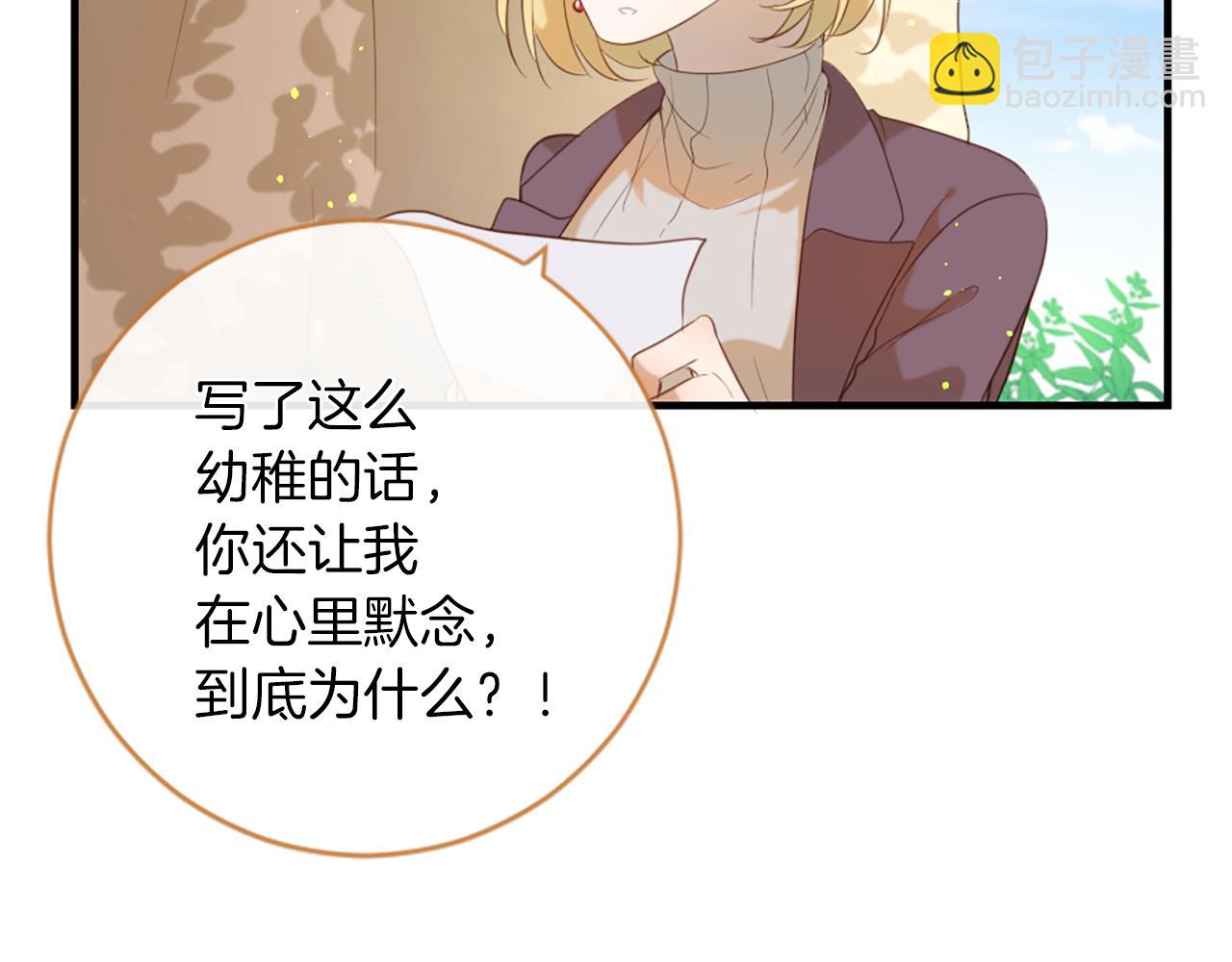 痛苦之神的愛 - 第60話 呼喚的方式(2/3) - 2