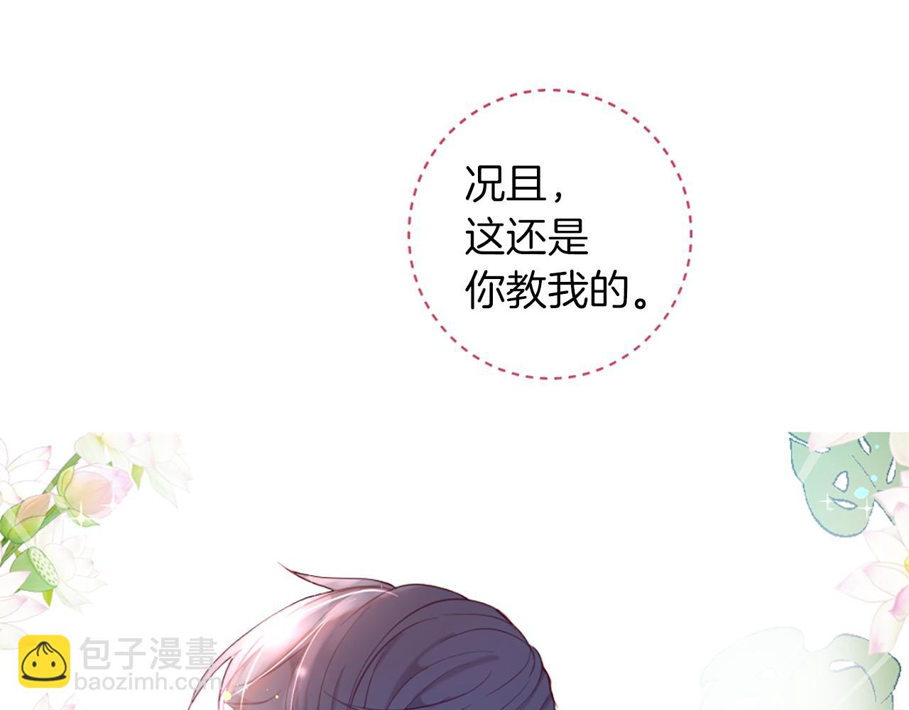 痛苦之神的愛 - 第62話 心跳(3/3) - 6