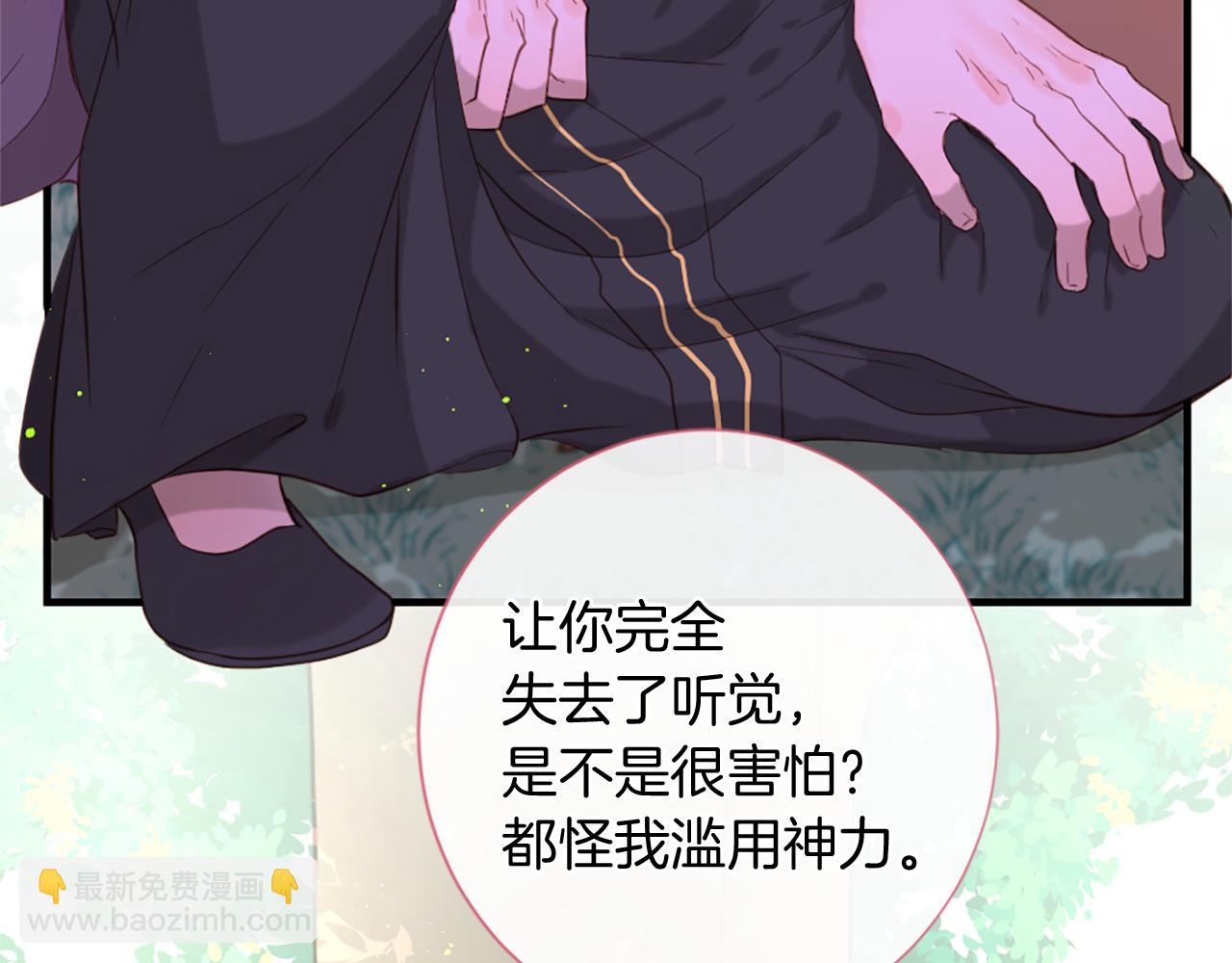 痛苦之神的愛 - 第62話 心跳(2/3) - 2