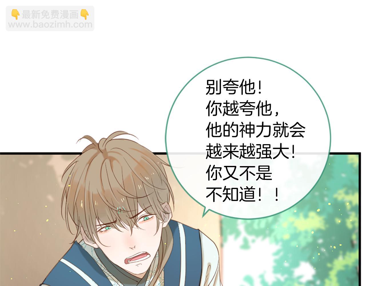 痛苦之神的愛 - 第62話 心跳(2/3) - 6