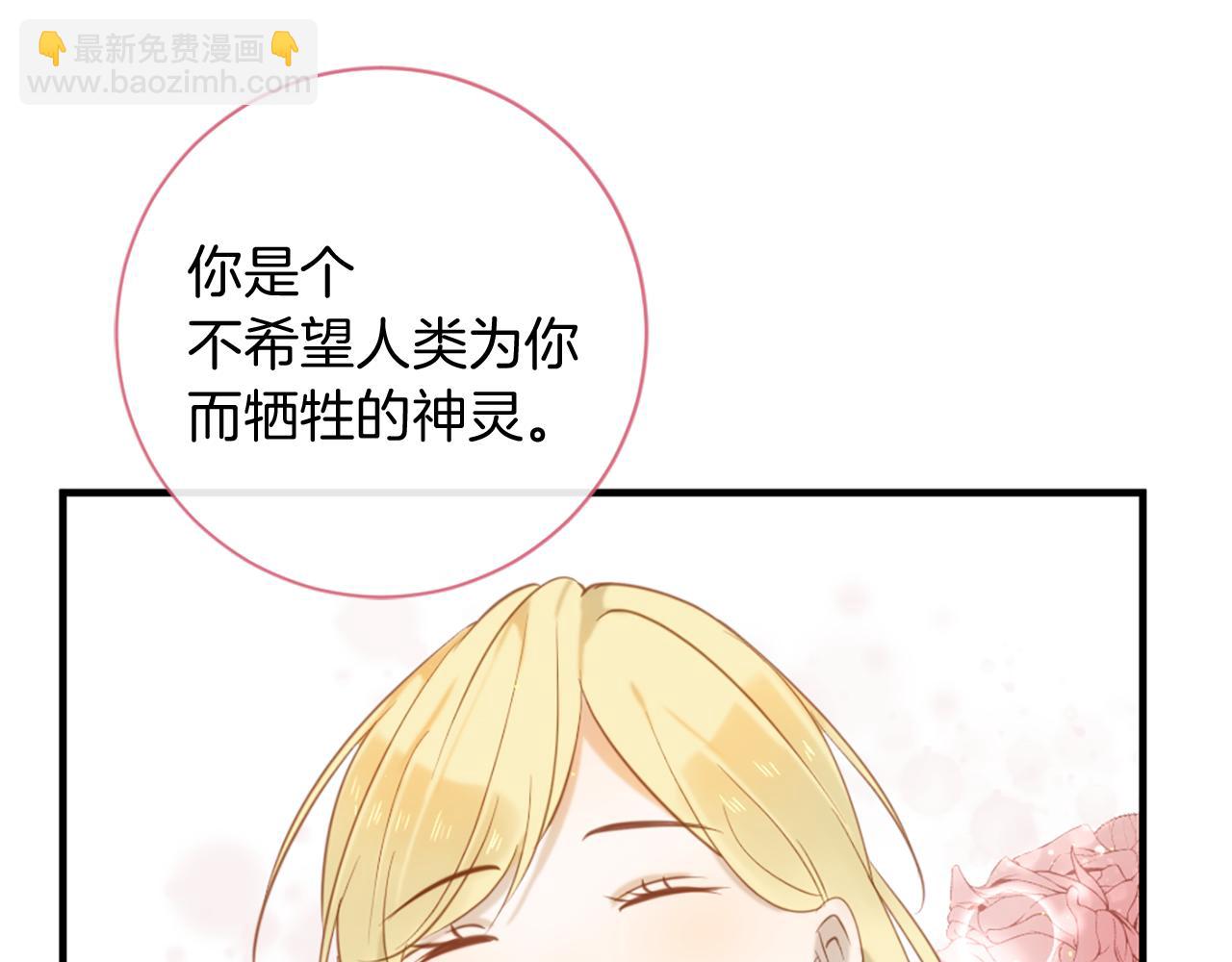 痛苦之神的愛 - 第64話 無法讀懂你(3/3) - 3