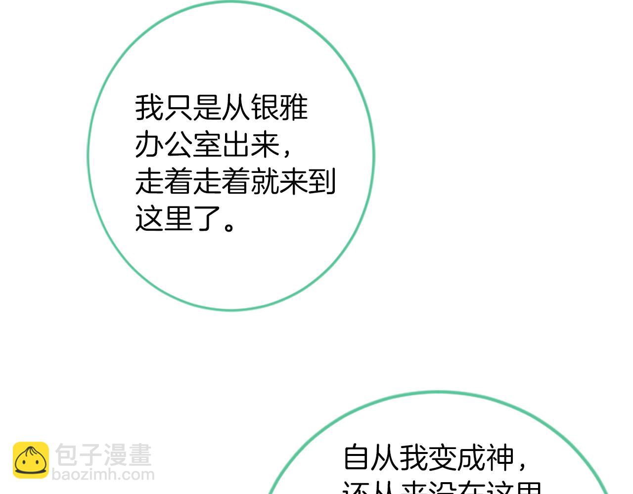 痛苦之神的愛 - 第64話 無法讀懂你(1/3) - 3