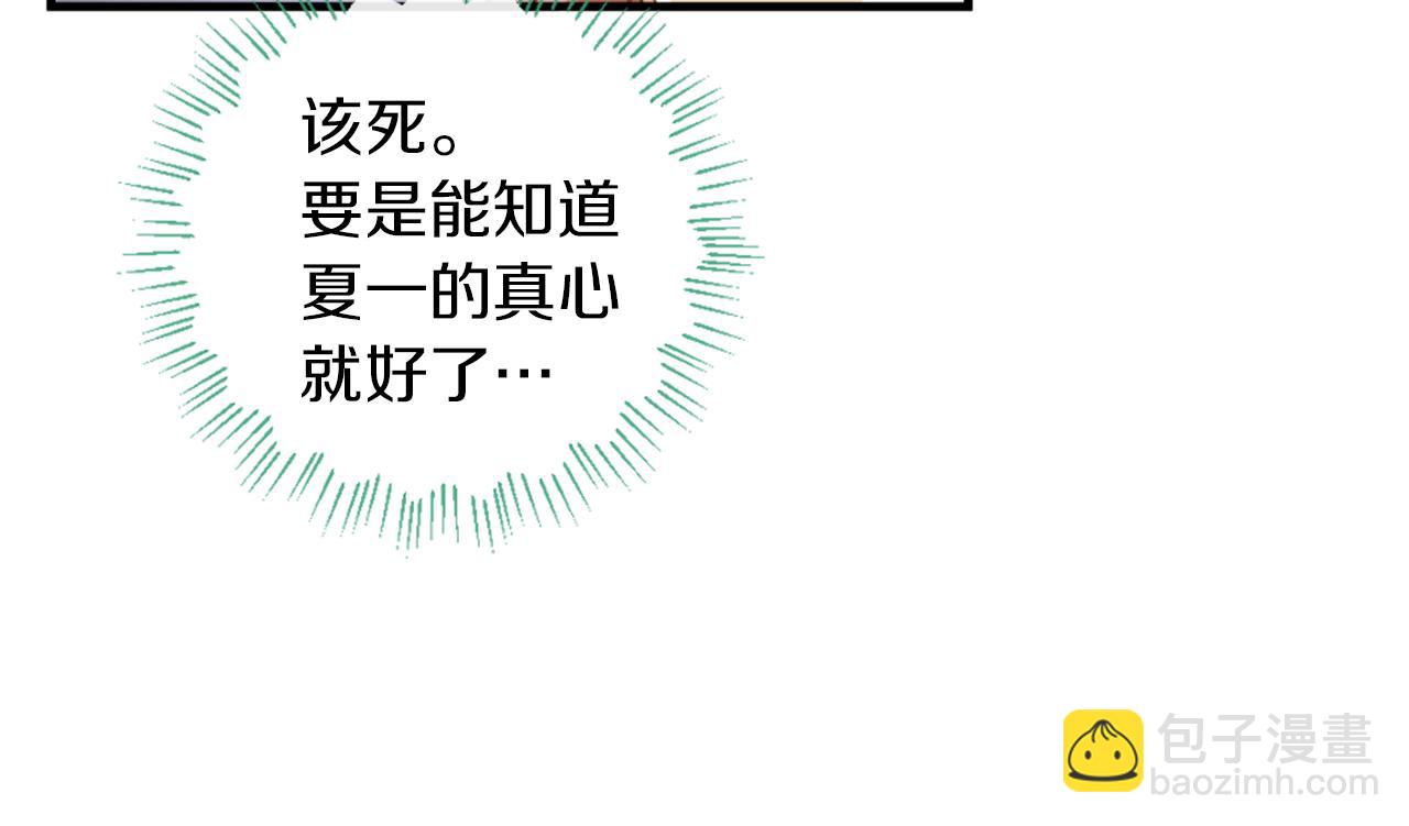 痛苦之神的愛 - 第64話 無法讀懂你(1/3) - 1