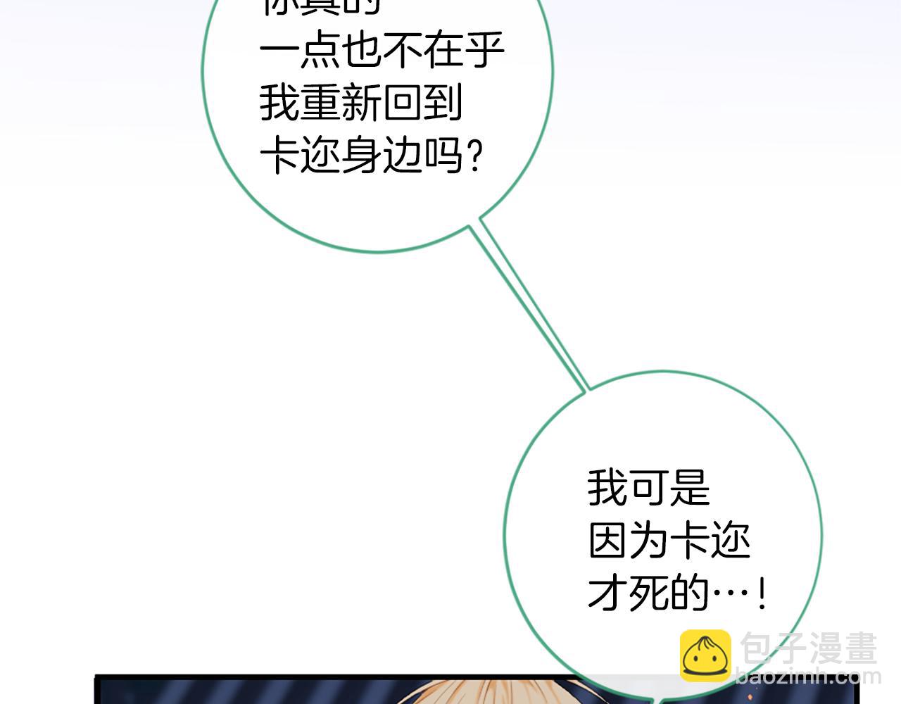 痛苦之神的愛 - 第64話 無法讀懂你(1/3) - 3