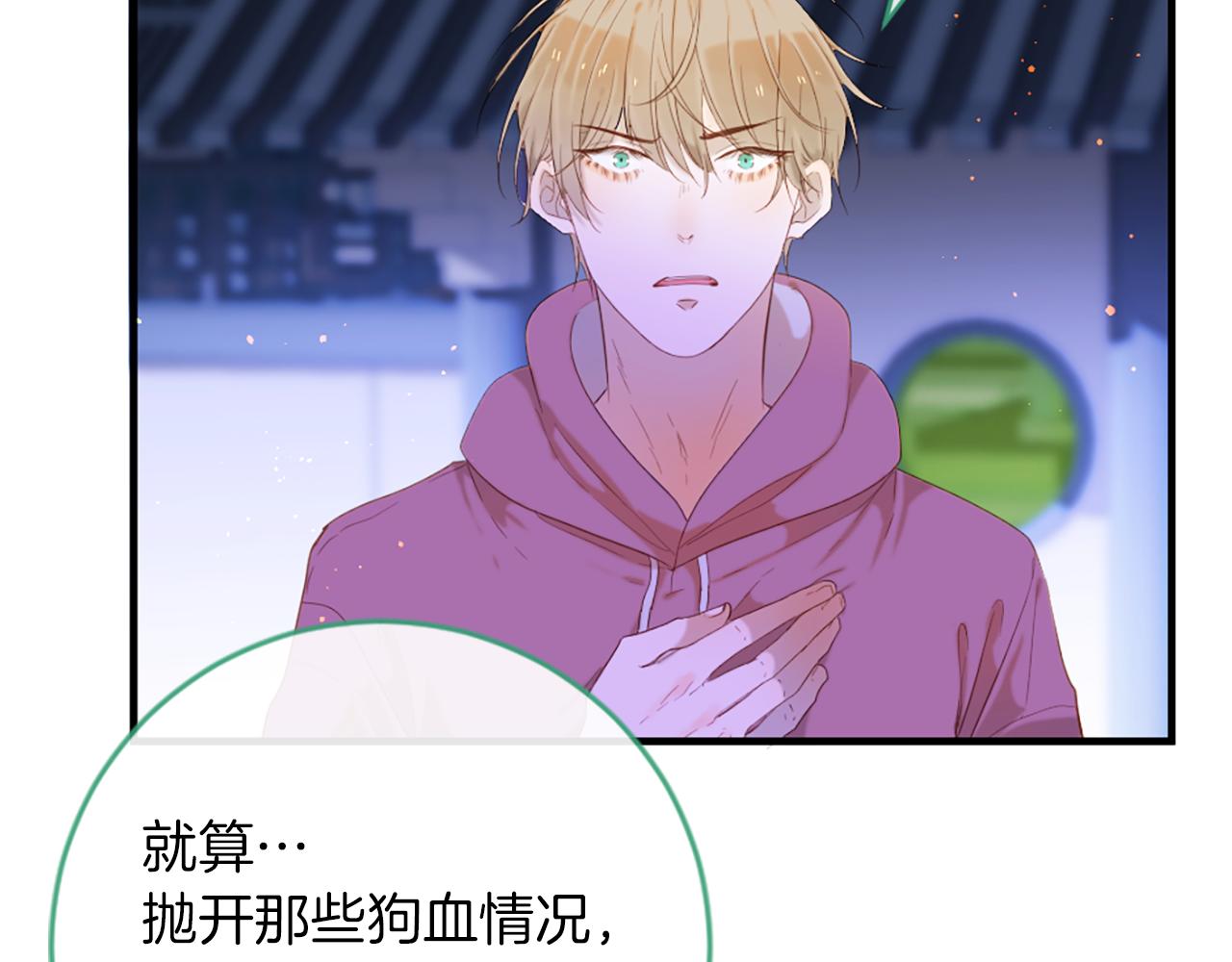 痛苦之神的愛 - 第64話 無法讀懂你(1/3) - 4