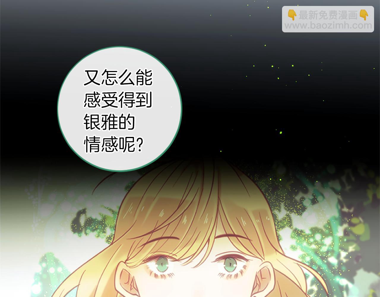 痛苦之神的愛 - 第64話 無法讀懂你(2/3) - 1