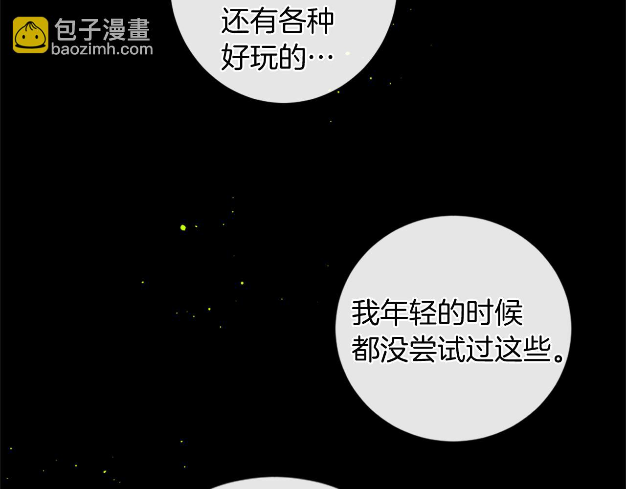 痛苦之神的愛 - 第66話 最後的離別(1/3) - 1