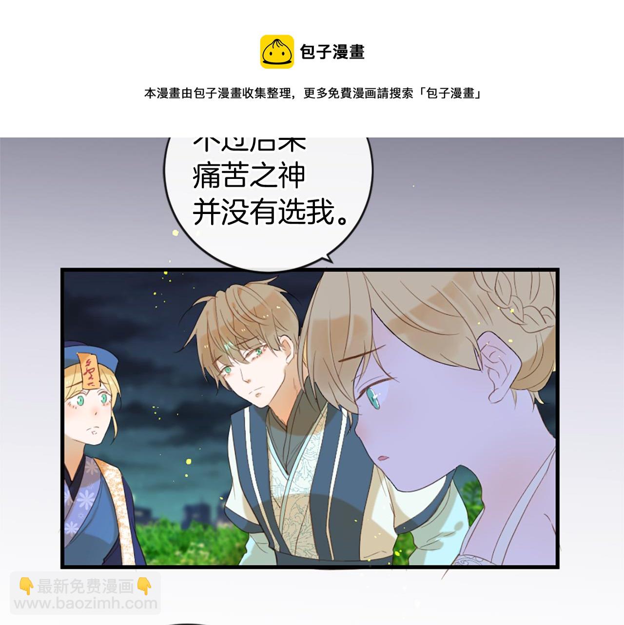 痛苦之神的愛 - 第66話 最後的離別(1/3) - 7