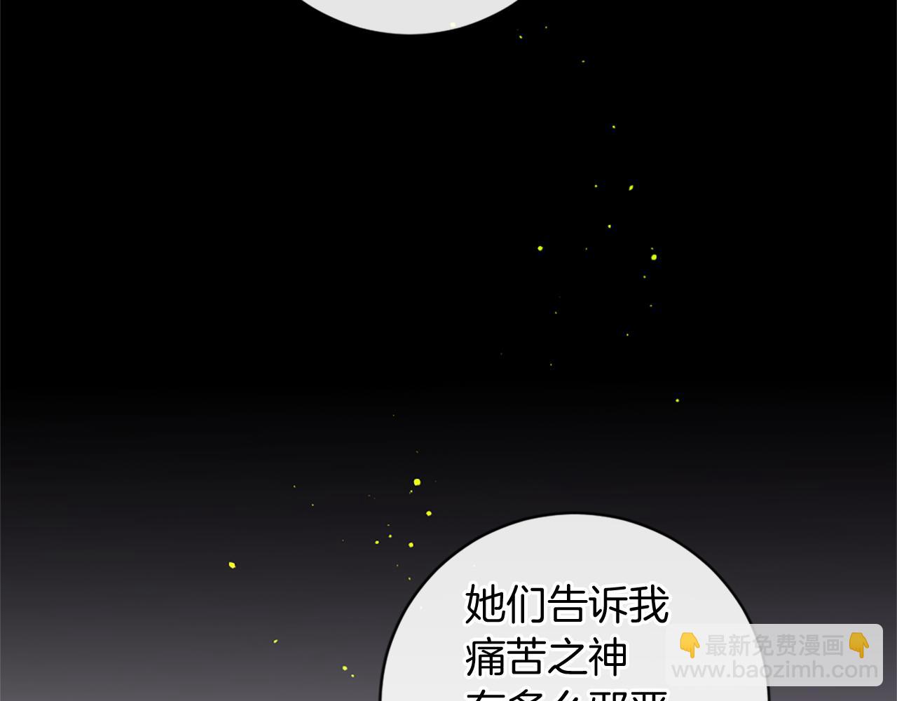 痛苦之神的愛 - 第66話 最後的離別(1/3) - 5