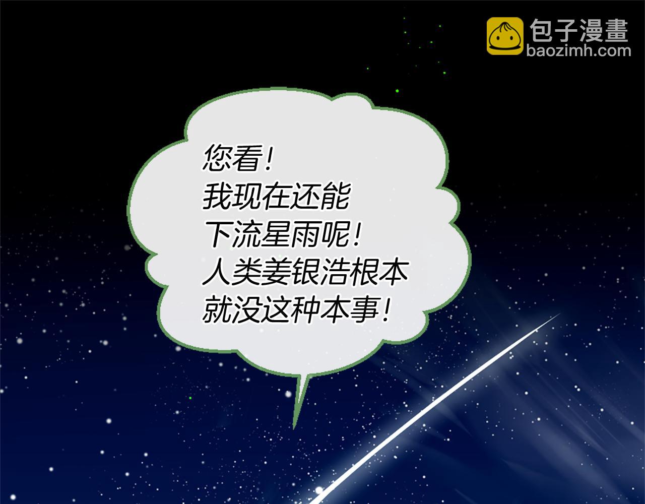 痛苦之神的愛 - 第66話 最後的離別(2/3) - 6