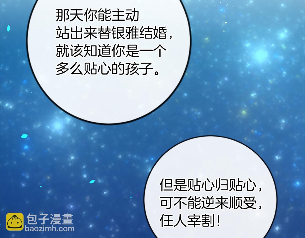 痛苦之神的愛 - 第66話 最後的離別(2/3) - 4