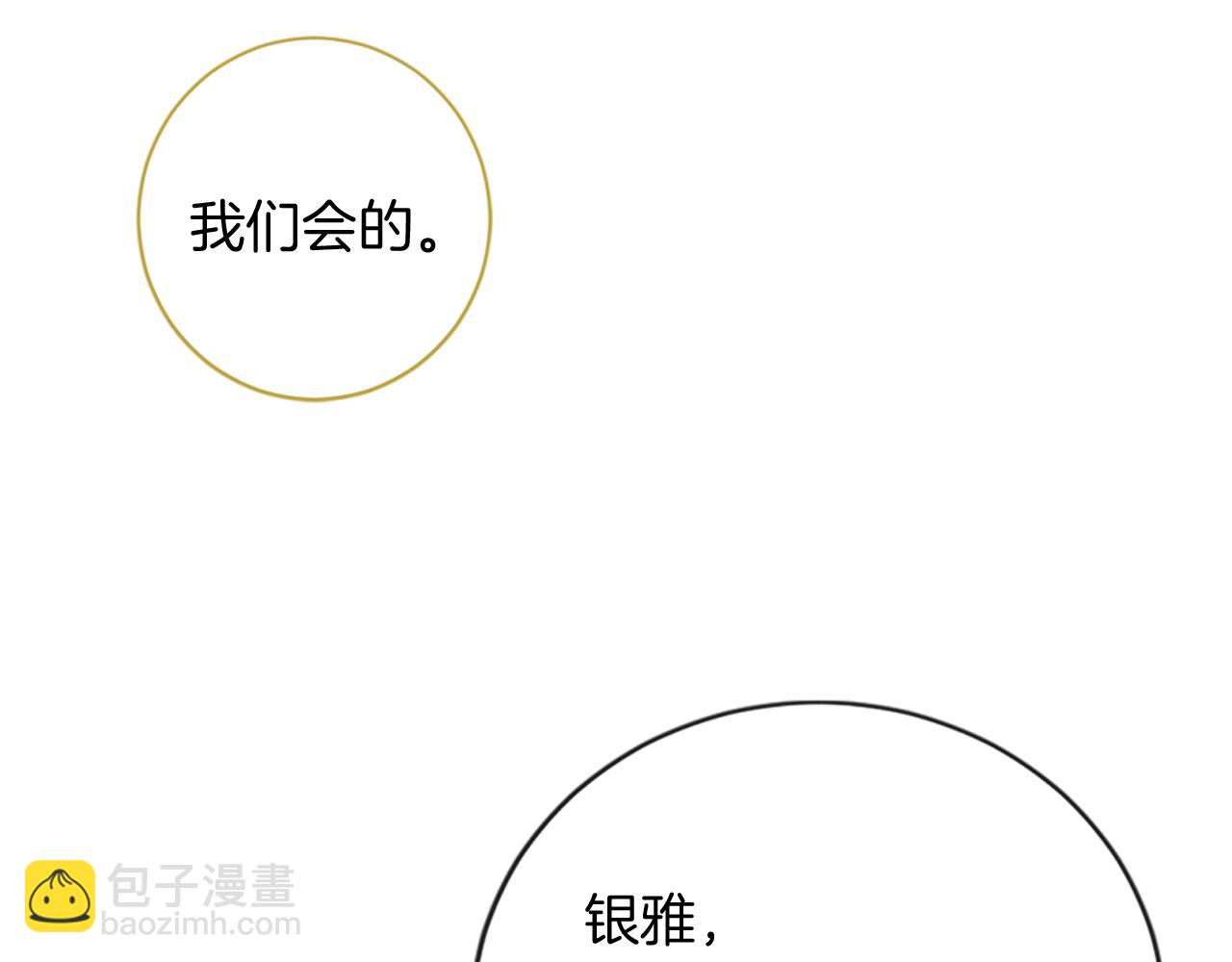 痛苦之神的愛 - 第66話 最後的離別(2/3) - 6