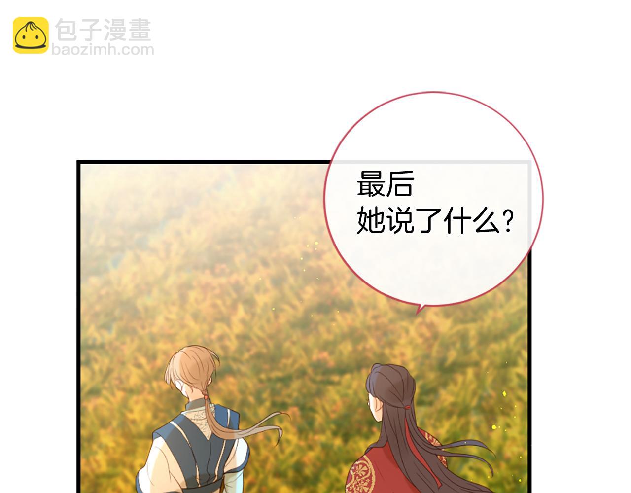 痛苦之神的愛 - 第66話 最後的離別(2/3) - 8