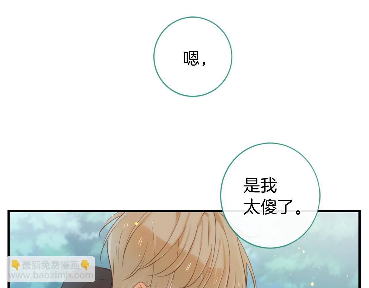 痛苦之神的愛 - 第68話 表白(3/3) - 4