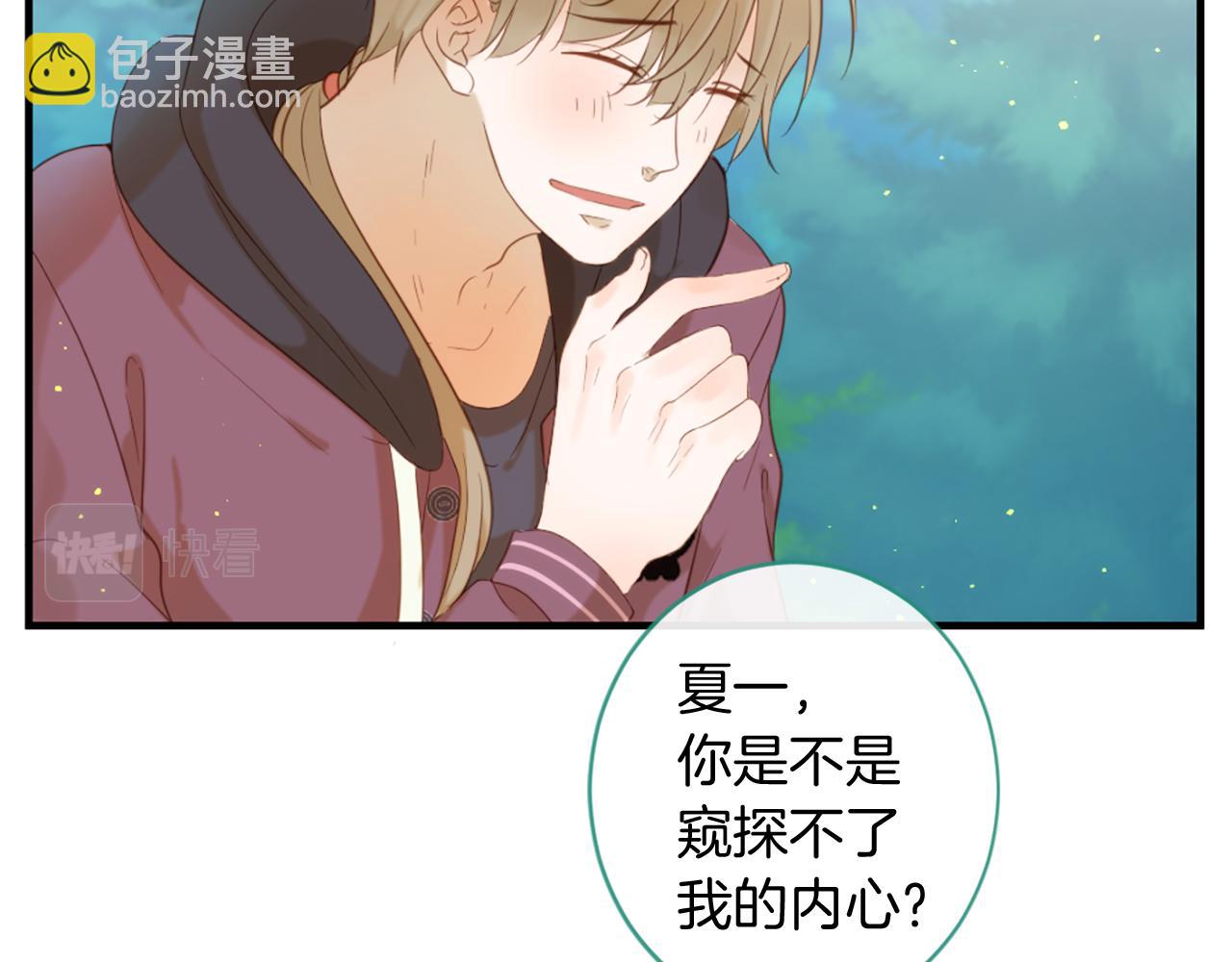 痛苦之神的愛 - 第68話 表白(3/3) - 5