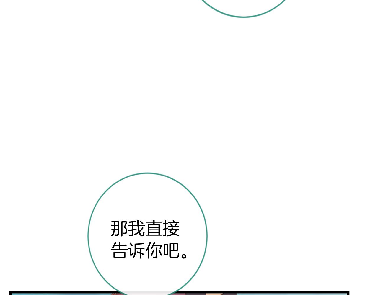 痛苦之神的愛 - 第68話 表白(3/3) - 1