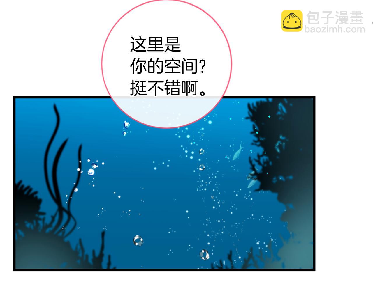 痛苦之神的愛 - 第68話 表白(1/3) - 5