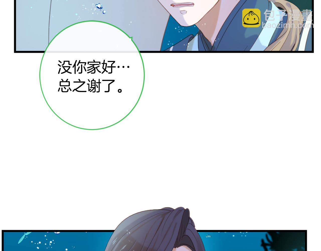 痛苦之神的愛 - 第68話 表白(1/3) - 8