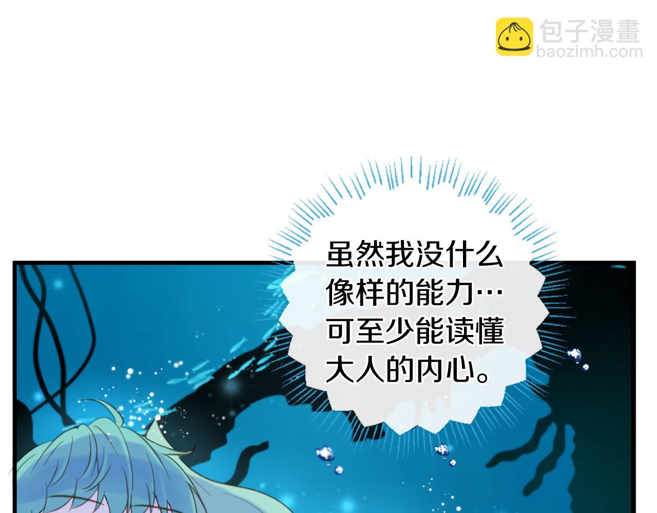 痛苦之神的愛 - 第68話 表白(1/3) - 3