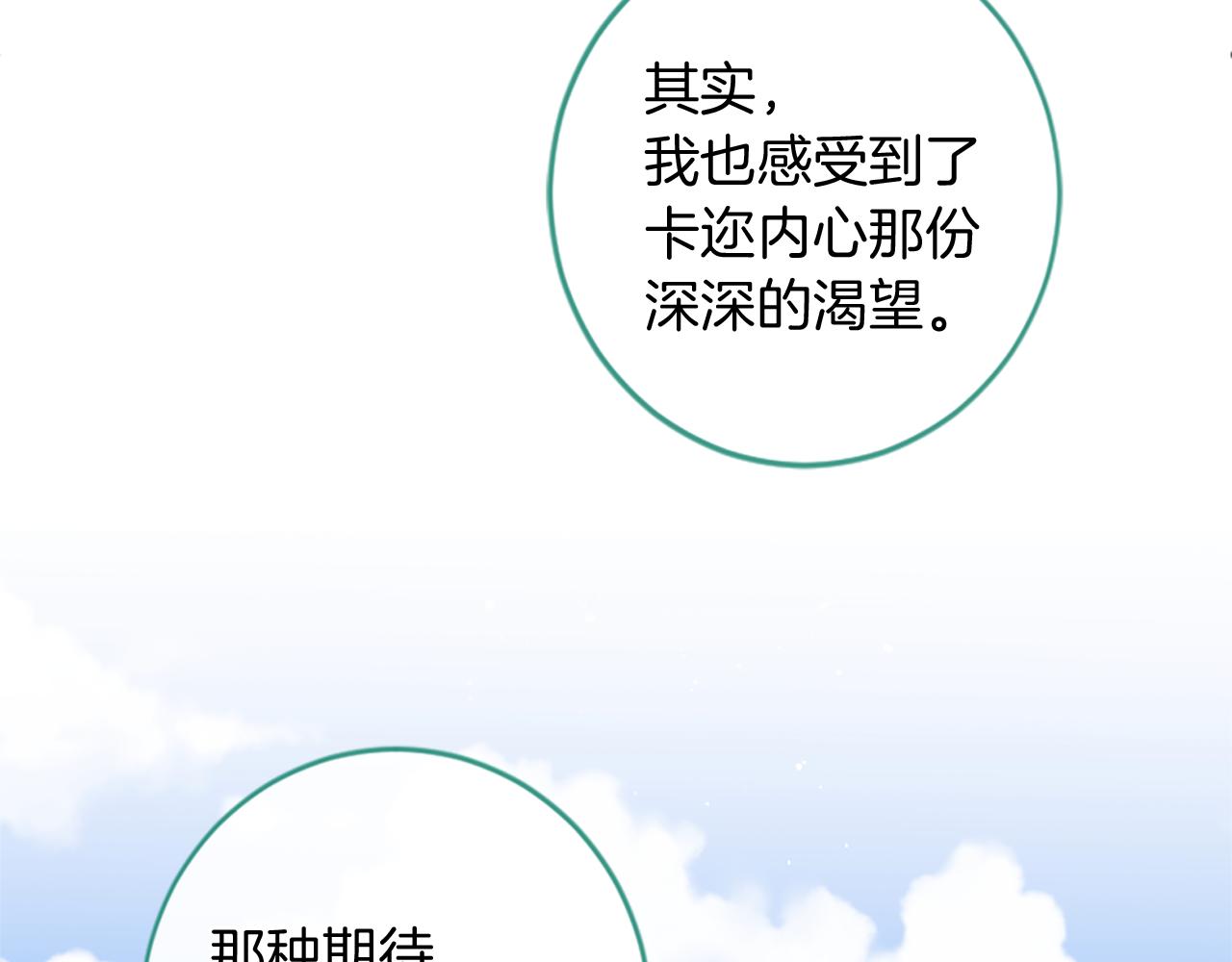 痛苦之神的愛 - 第68話 表白(2/3) - 4