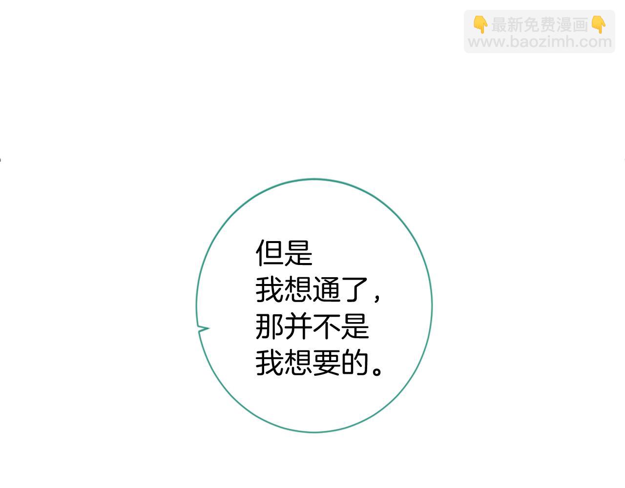 痛苦之神的愛 - 第68話 表白(2/3) - 4