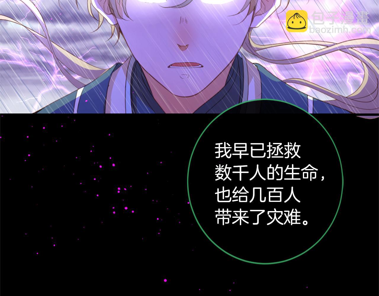 痛苦之神的愛 - 第70話 請你幫我(3/3) - 5