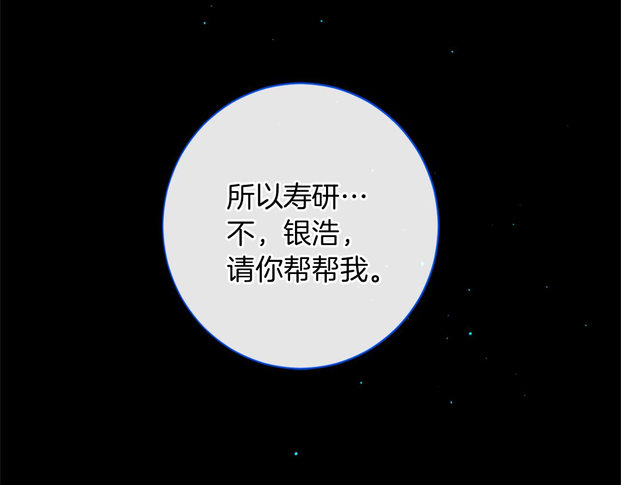 痛苦之神的愛 - 第70話 請你幫我(3/3) - 3