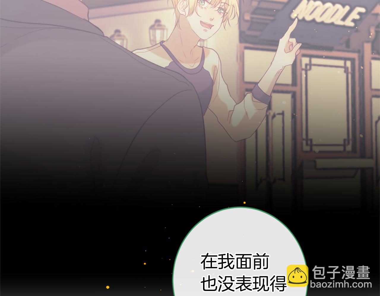 痛苦之神的愛 - 第70話 請你幫我(1/3) - 1