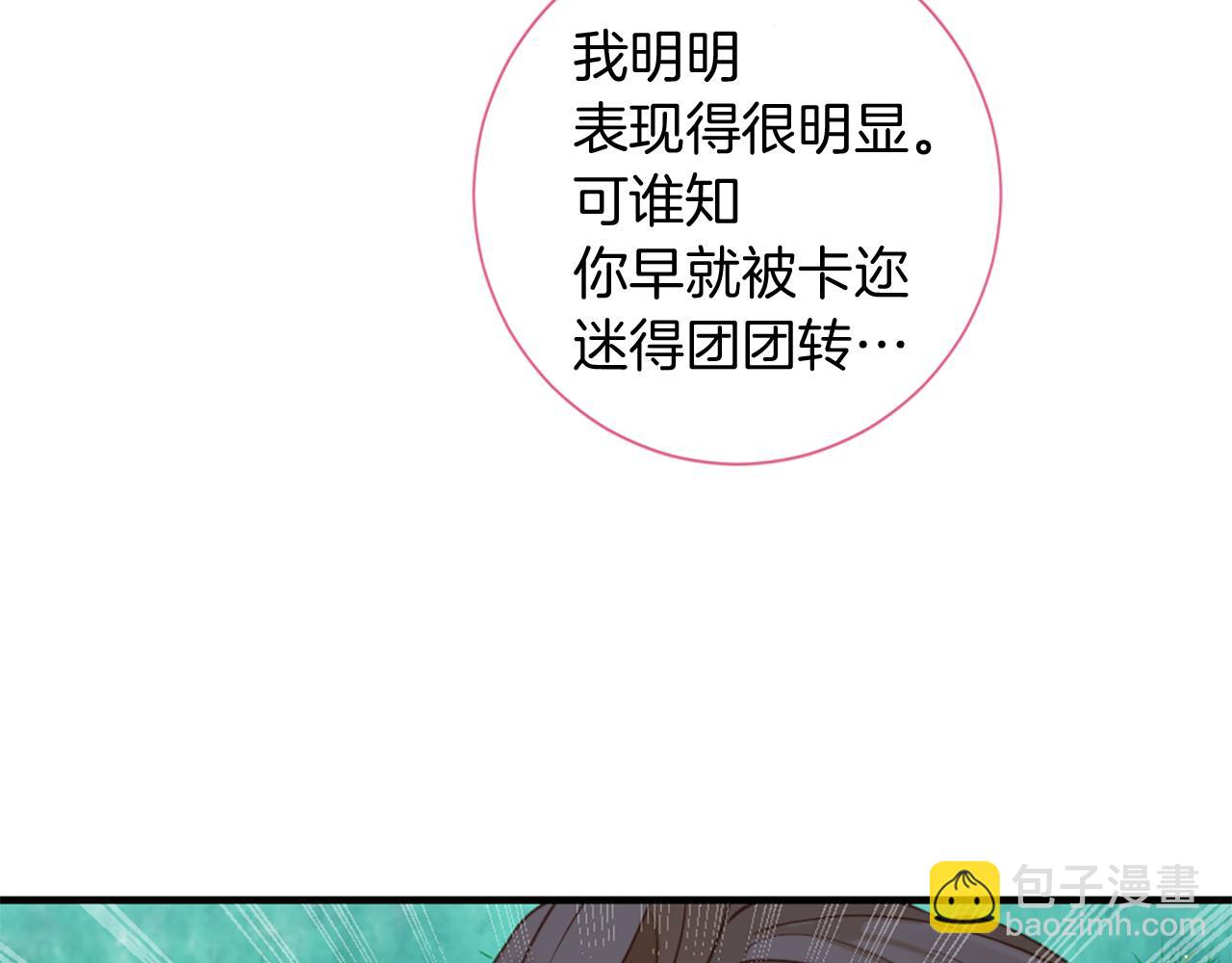 痛苦之神的愛 - 第70話 請你幫我(1/3) - 4